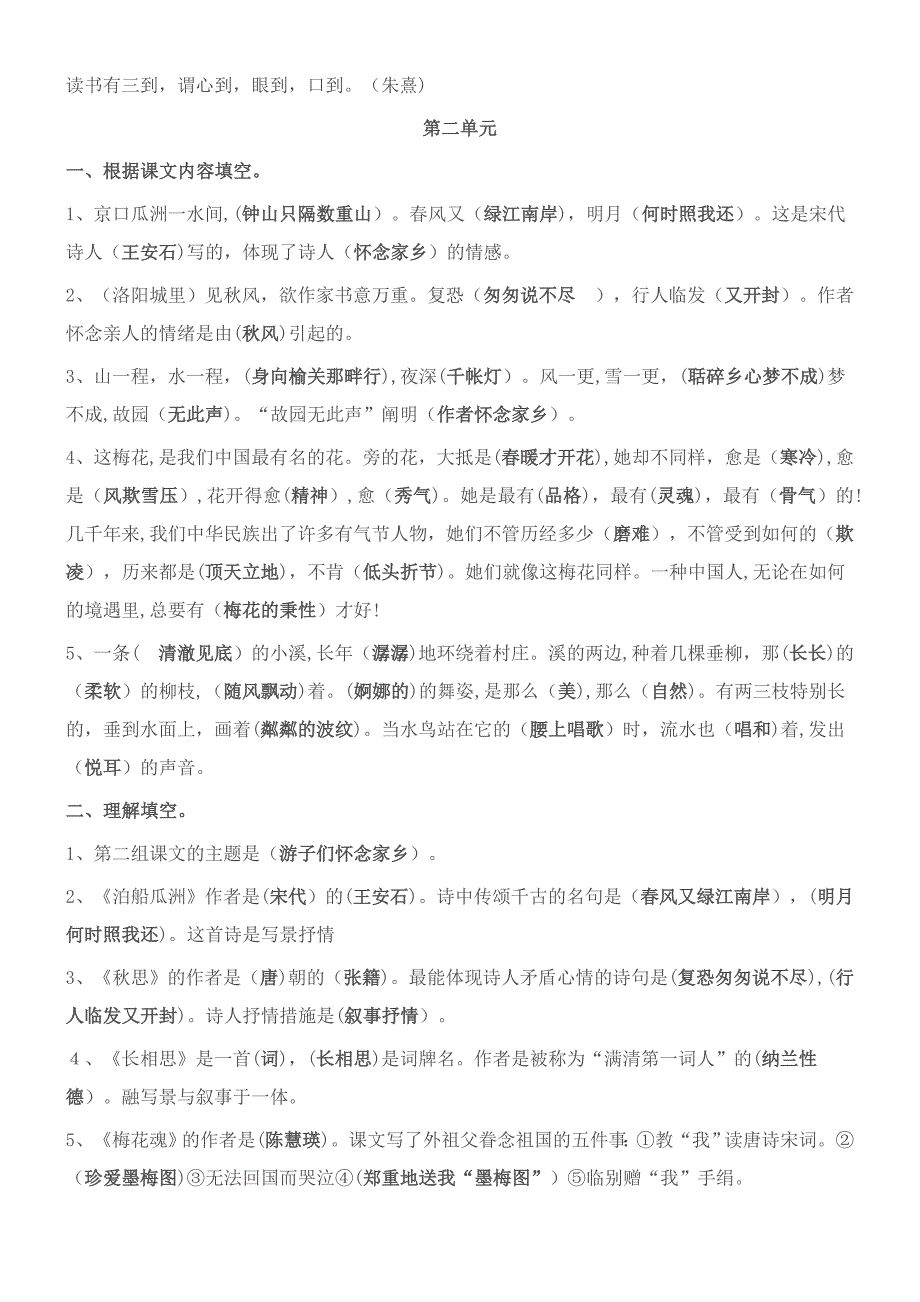 五上册语文总复习资料(带答案)_第2页