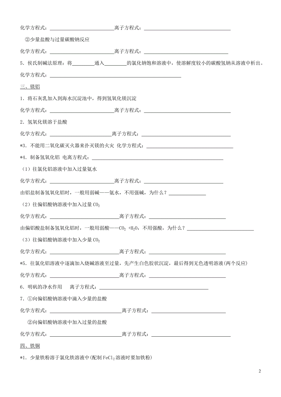 高考化学方程式分类填空题.doc_第2页