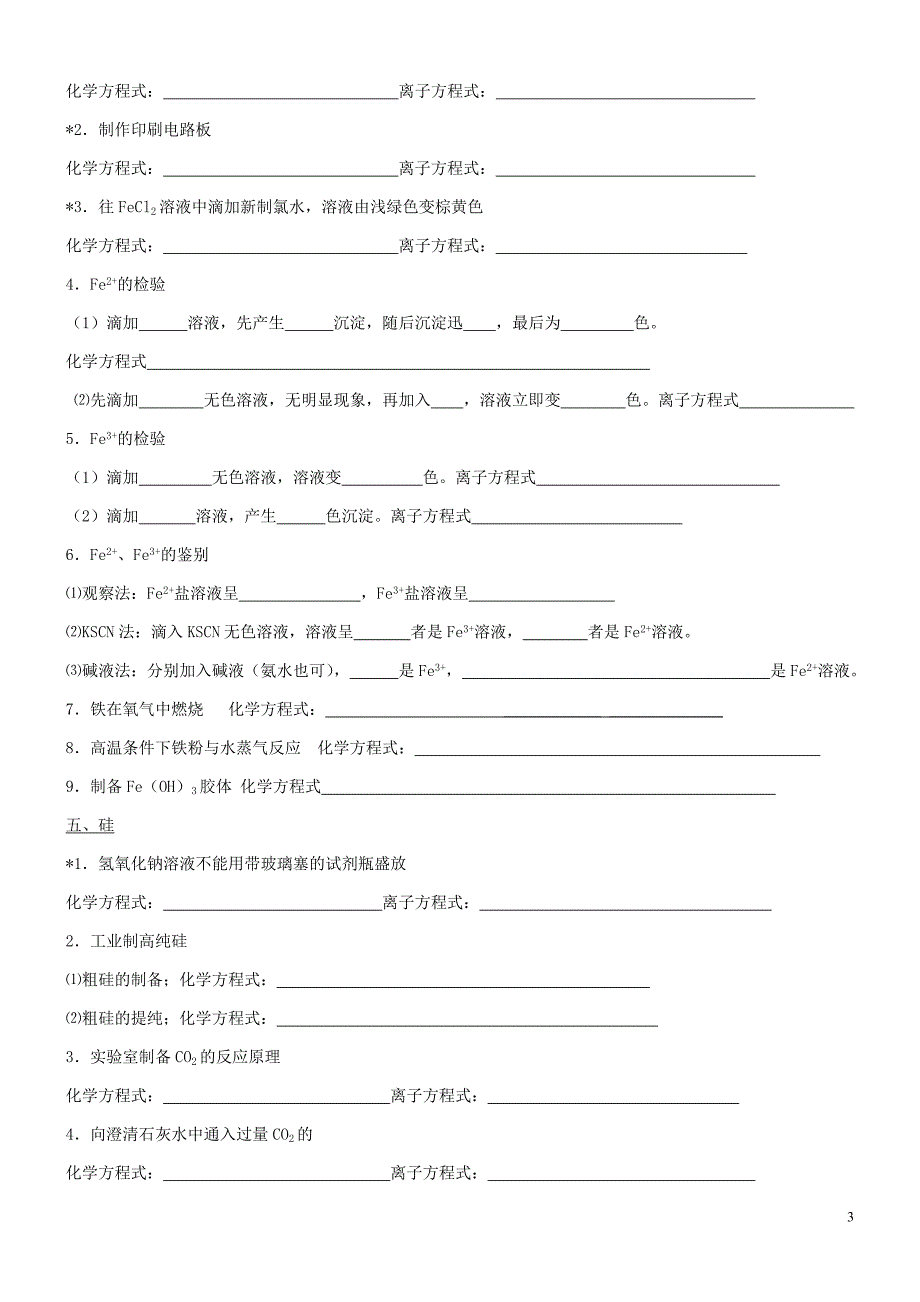 高考化学方程式分类填空题.doc_第3页