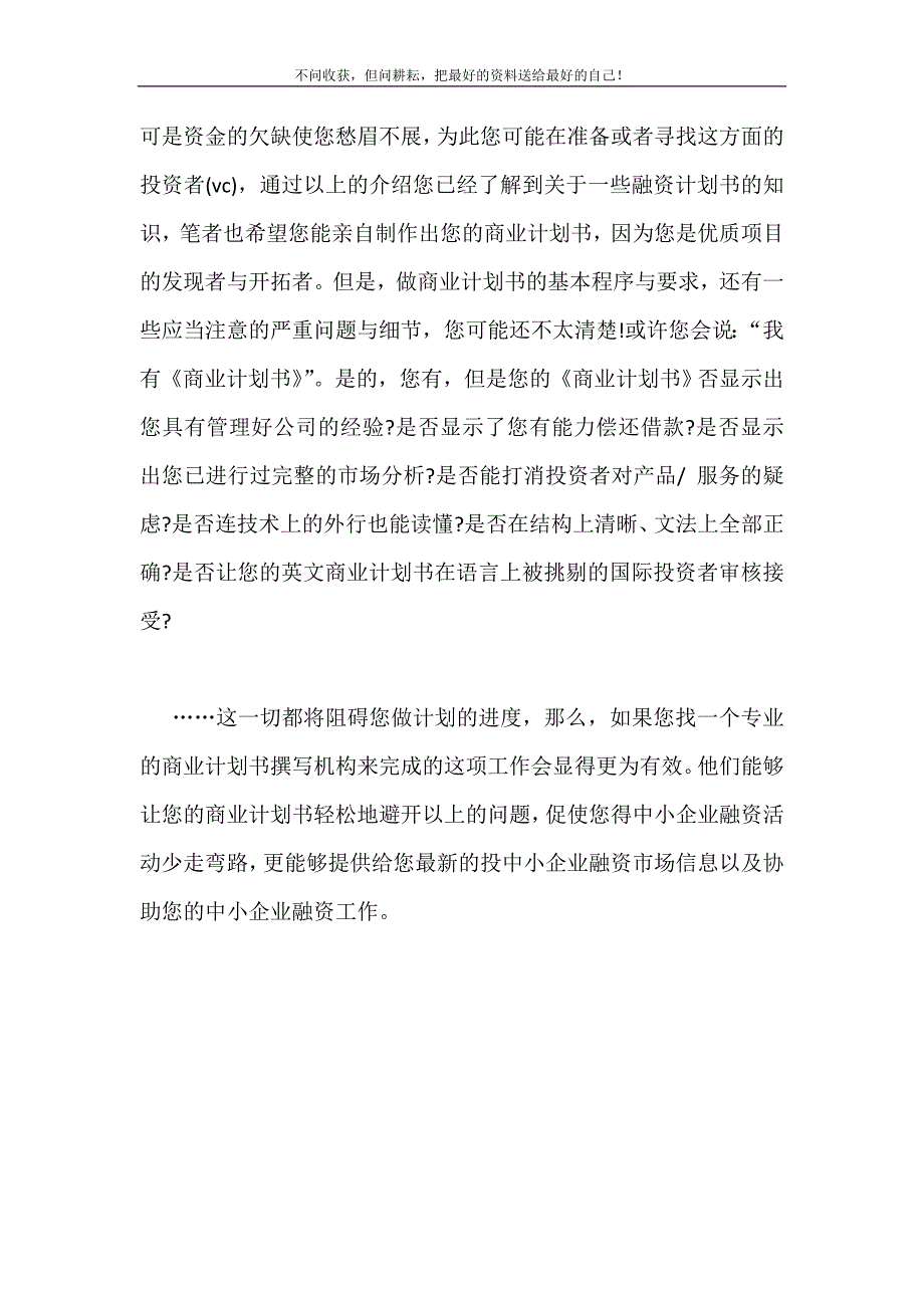 2021年企业融资计划书商业范文新编.doc_第4页