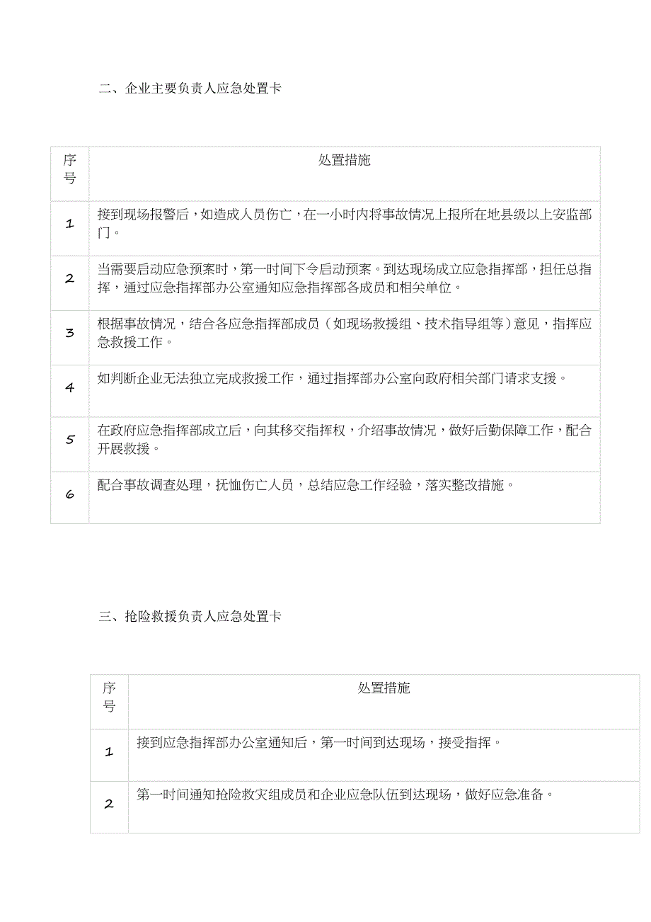 十类事故应急处置卡.doc_第2页