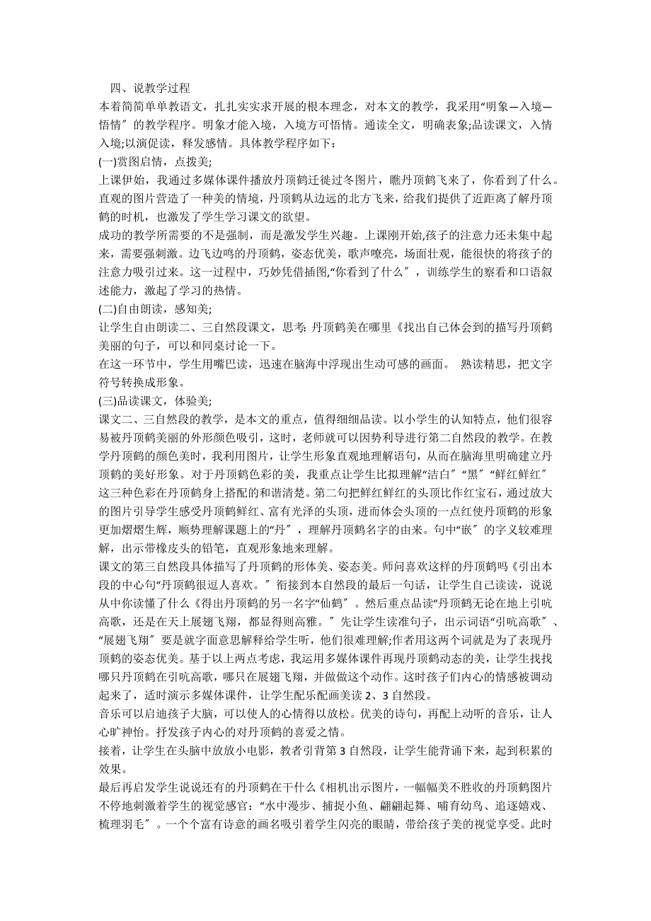 二年级上册《美丽的丹顶鹤》优秀说课稿_第2页