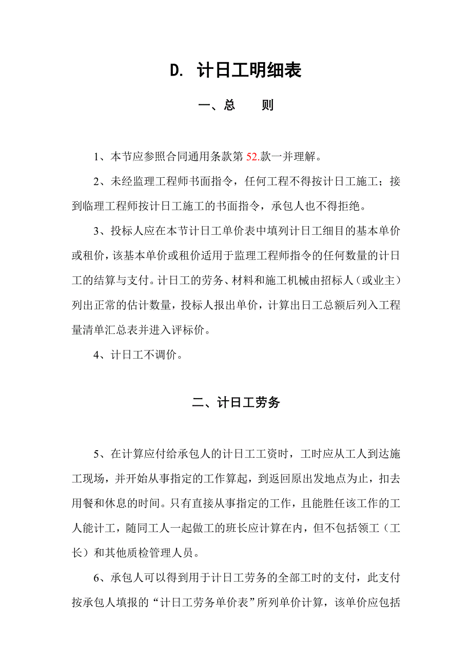 计日工明细表说明_第1页