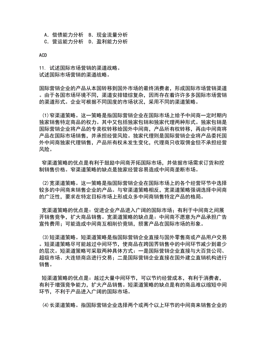 南开大学21春《管理者宏观经济学》在线作业二满分答案_53_第3页