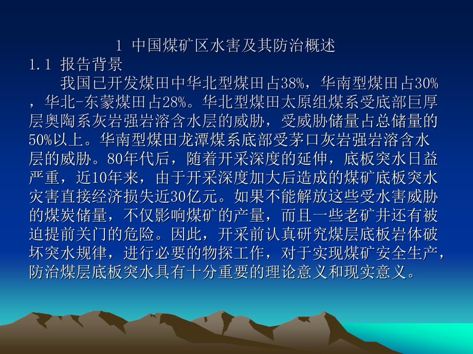 《底板承压水下采煤》PPT课件_第3页