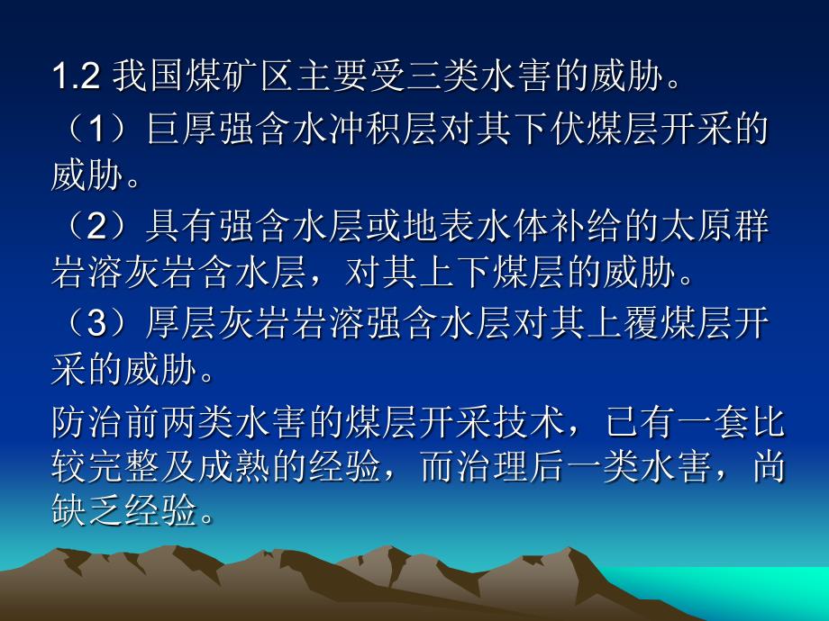 《底板承压水下采煤》PPT课件_第4页