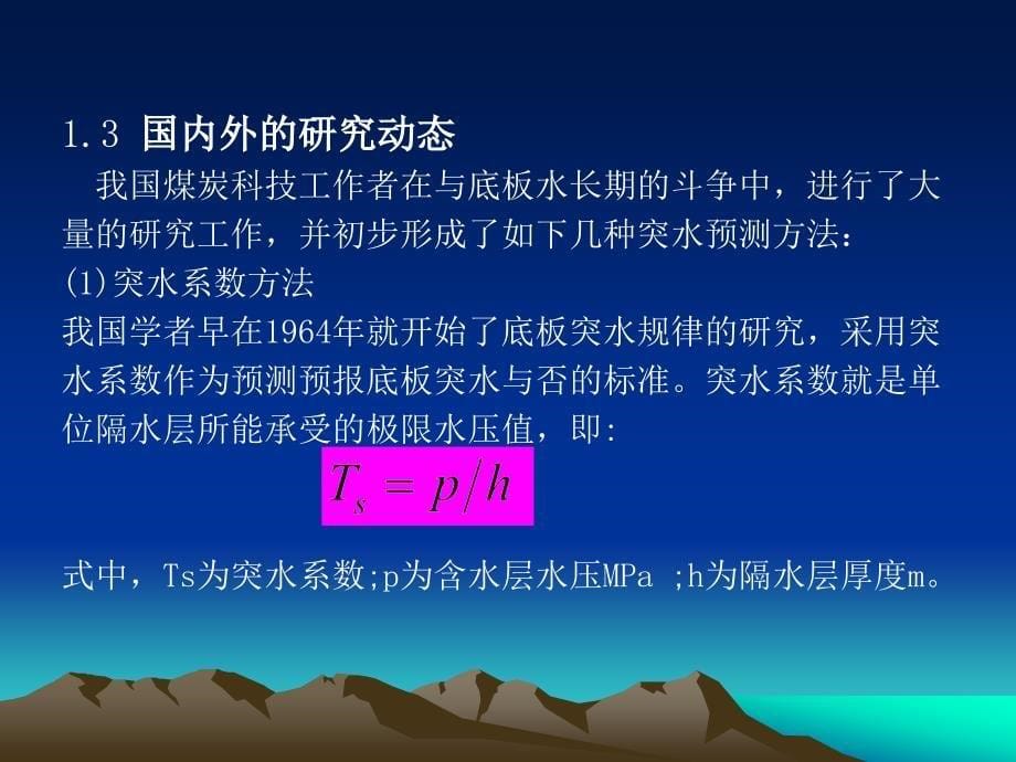 《底板承压水下采煤》PPT课件_第5页