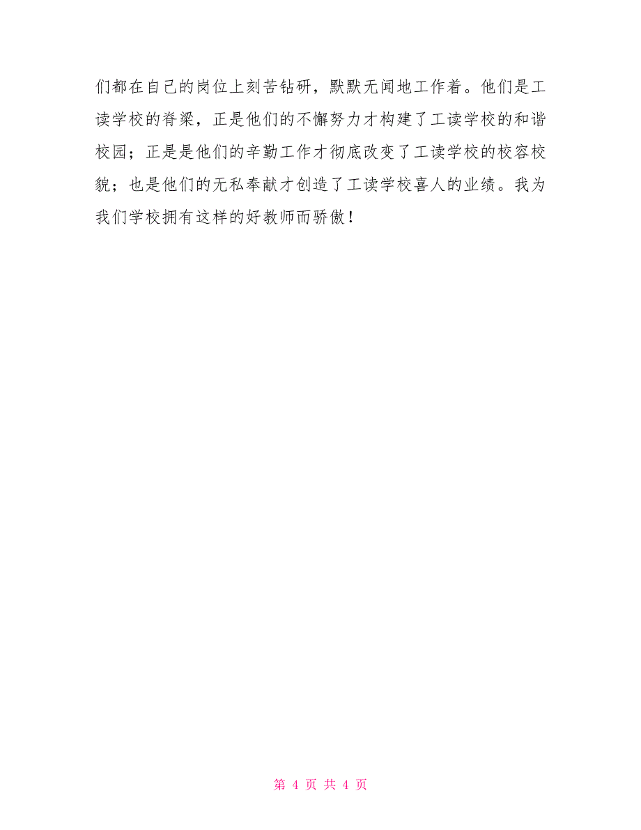 2022年教师节教师演讲稿_第4页