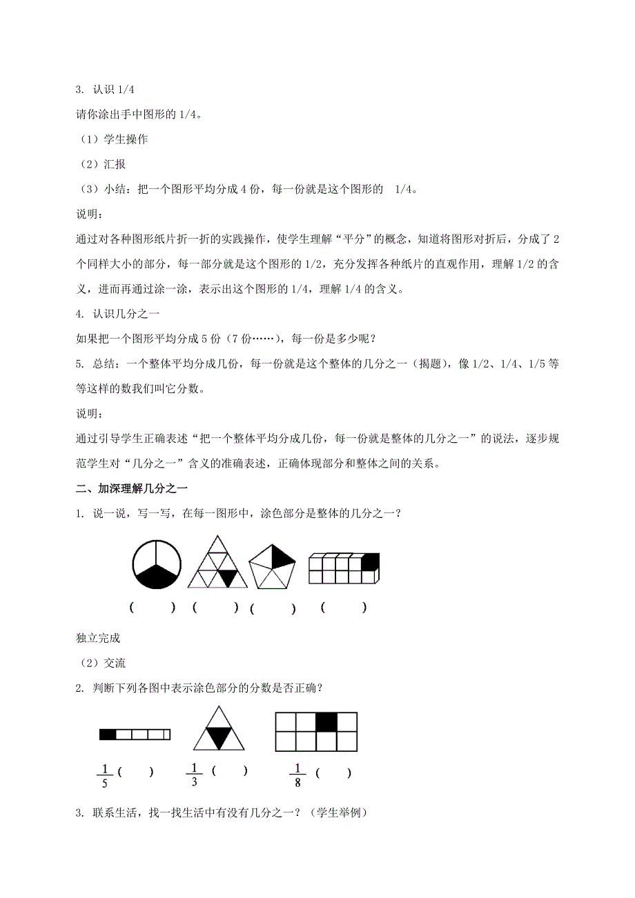 2021-2022年三年级数学下册 几分之一教案 沪教版_第2页