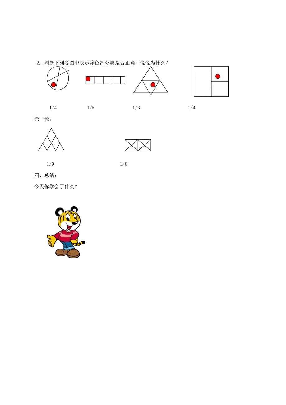 2021-2022年三年级数学下册 几分之一教案 沪教版_第5页