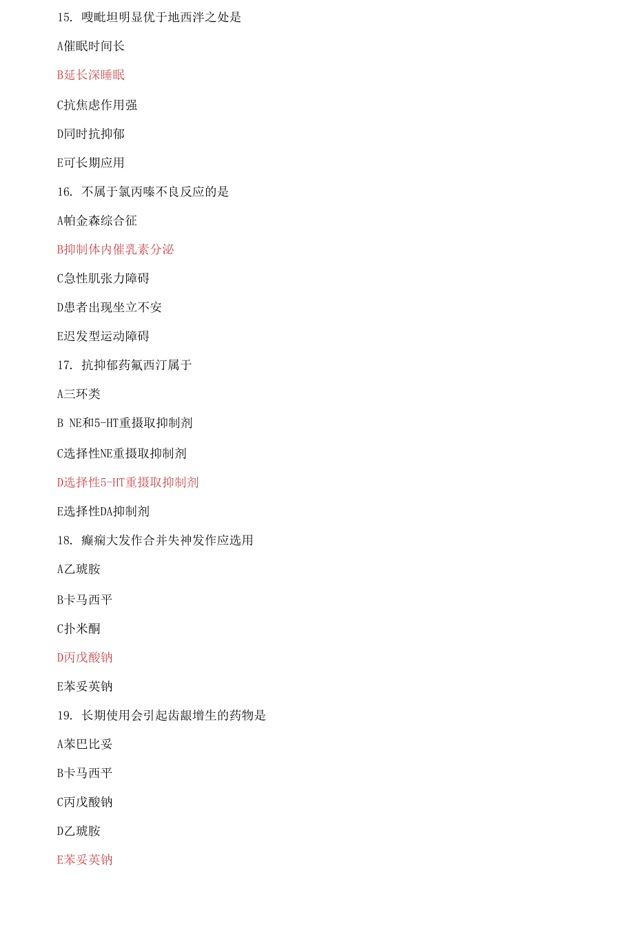 国家开放大学电大《药理学》机考终结性3套真题题库及答案5_第4页