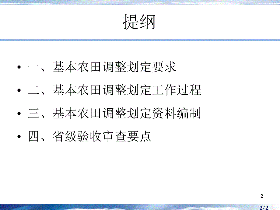 基本农田调整补划培训课件_第2页