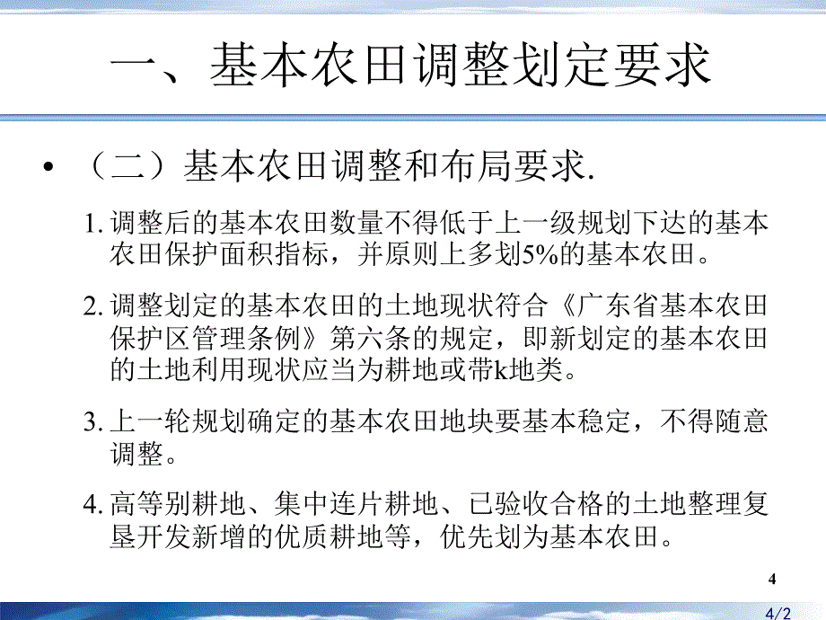 基本农田调整补划培训课件_第4页