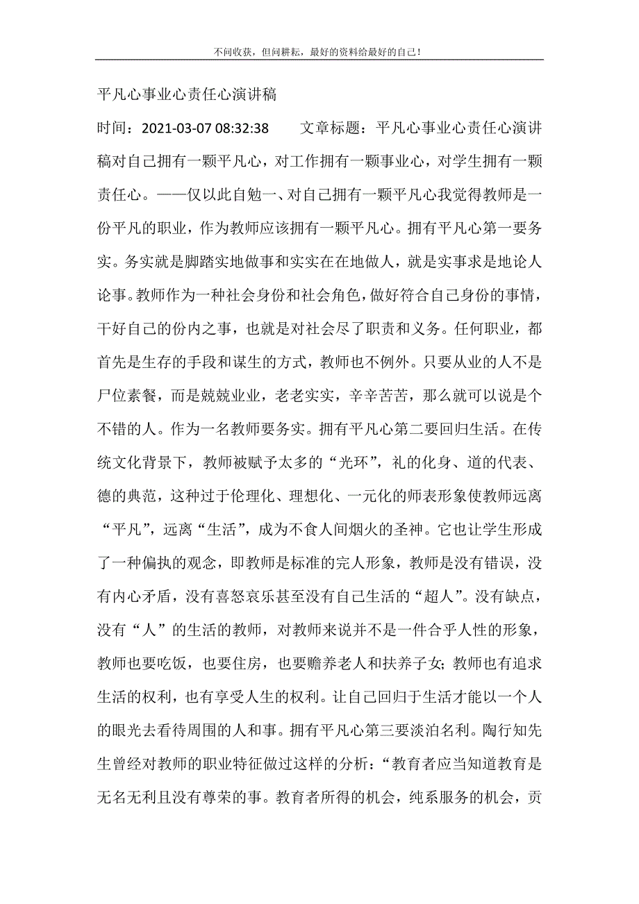 平凡心事业心责任心演讲稿 修订.doc_第2页