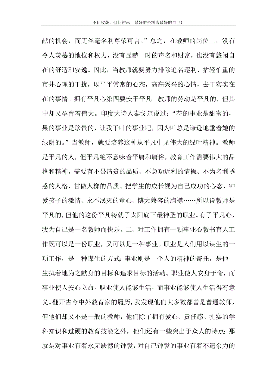 平凡心事业心责任心演讲稿 修订.doc_第3页