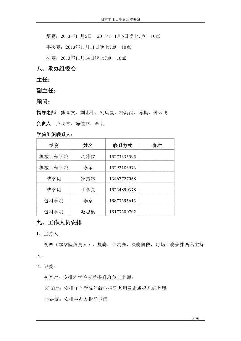 模拟招聘大赛策划书_第5页