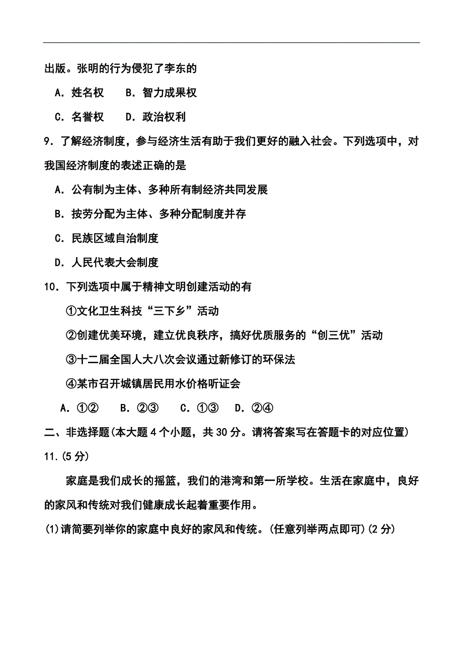 内蒙古包头市中考政治真题及答案_第3页