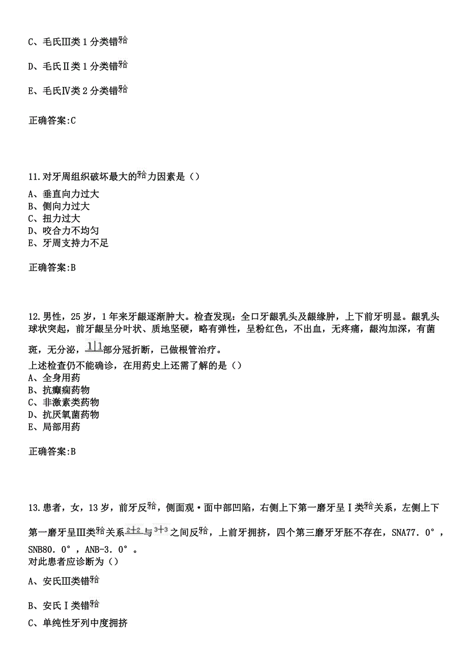 2023年红河州人民医院住院医师规范化培训招生（口腔科）考试参考题库+答案_第4页