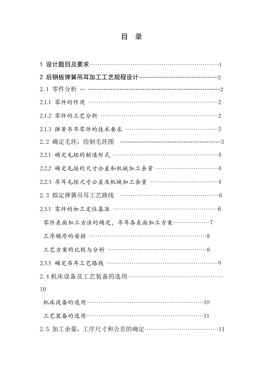 机械制造工艺课程设计说明书_第2页