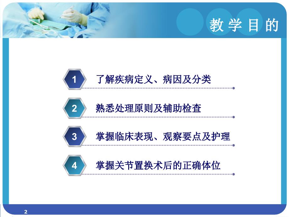 股骨颈骨折护理常规PPT参考课件_第2页