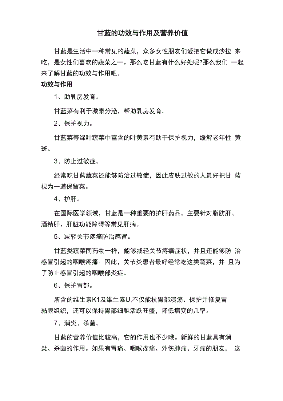 甘蓝的功效与作用及营养价值_第1页