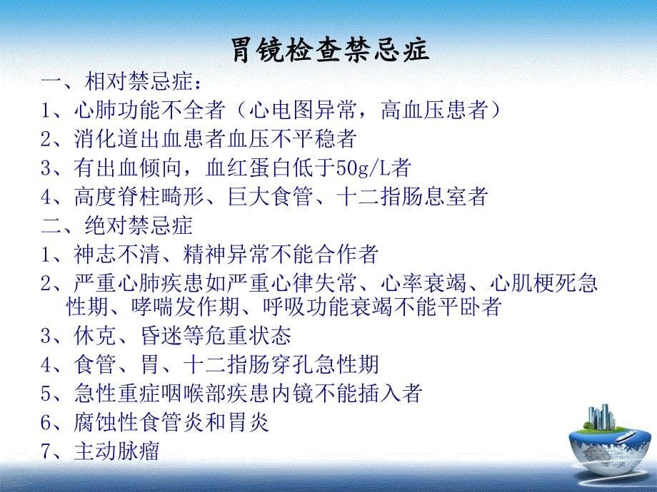 胃肠镜检查前后的护理 课件.ppt_第5页