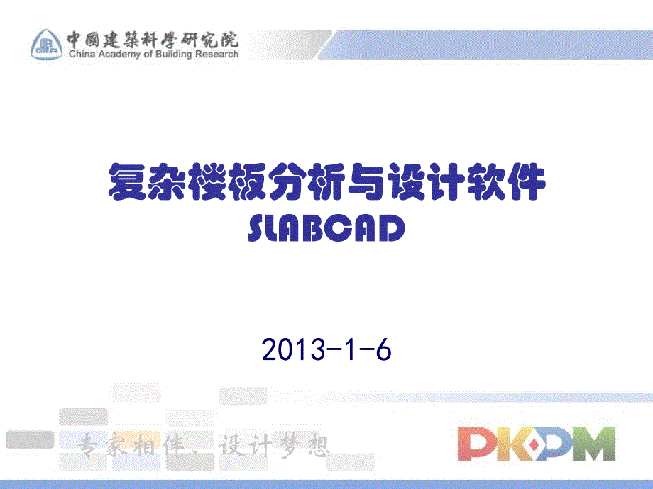 SLABCAD讲解_第1页