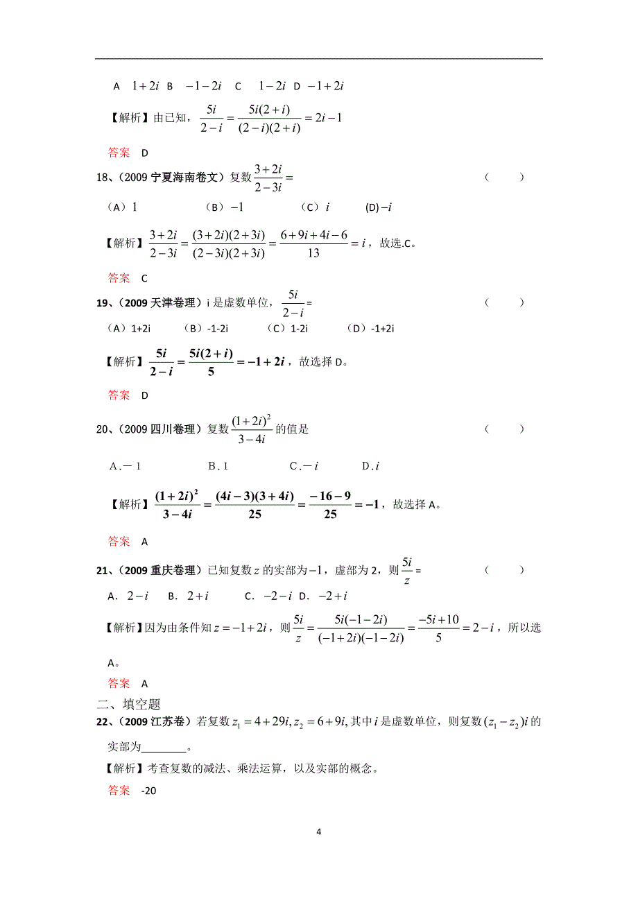 第十三章第二节 复数.doc_第4页