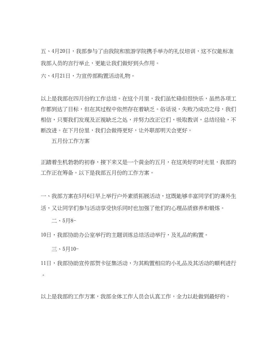 2023年关于学生会部门月工作的总结.docx_第5页