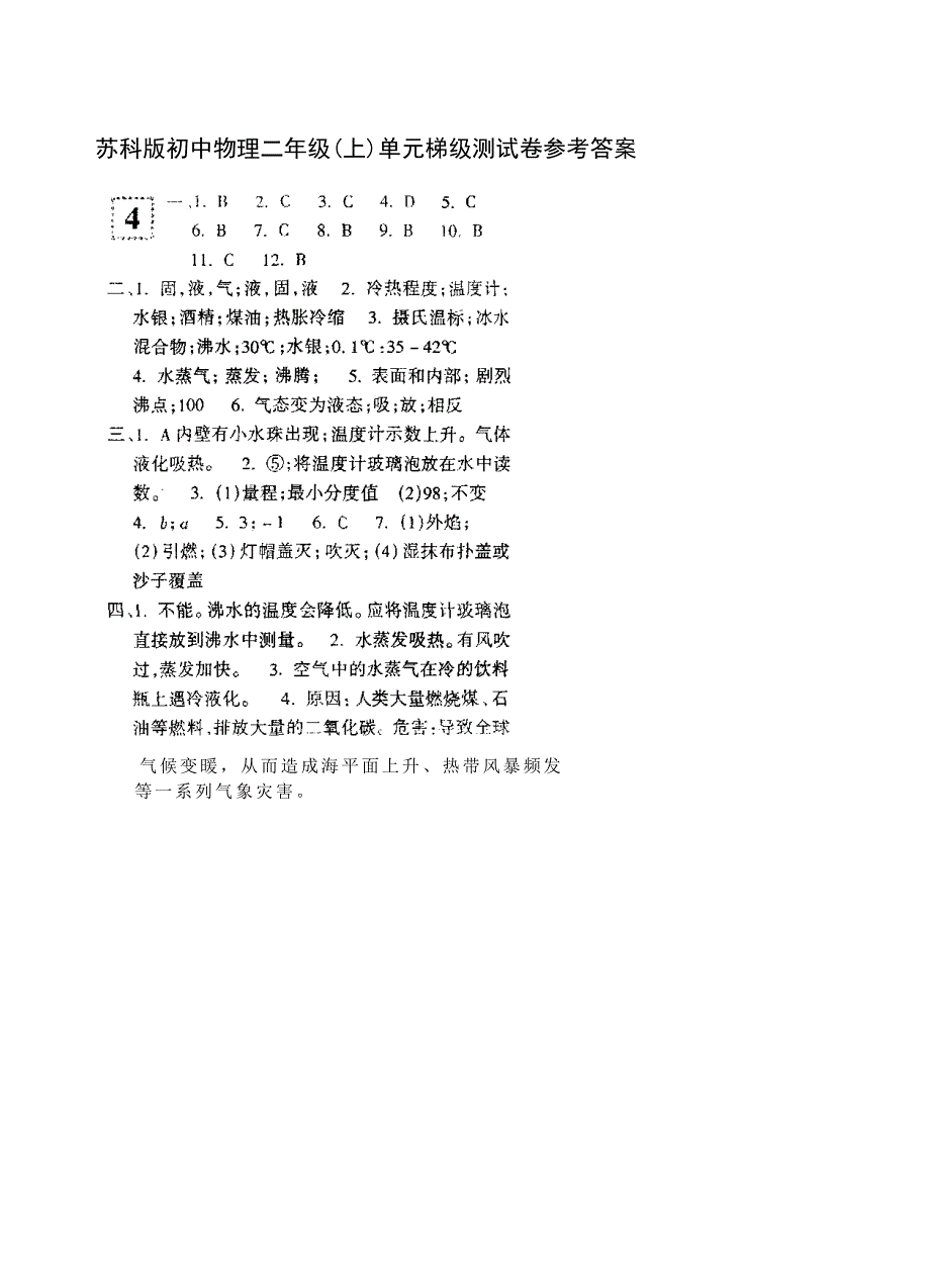 苏科版初中物理二年级(上)单元梯级测试卷(4)_第4页