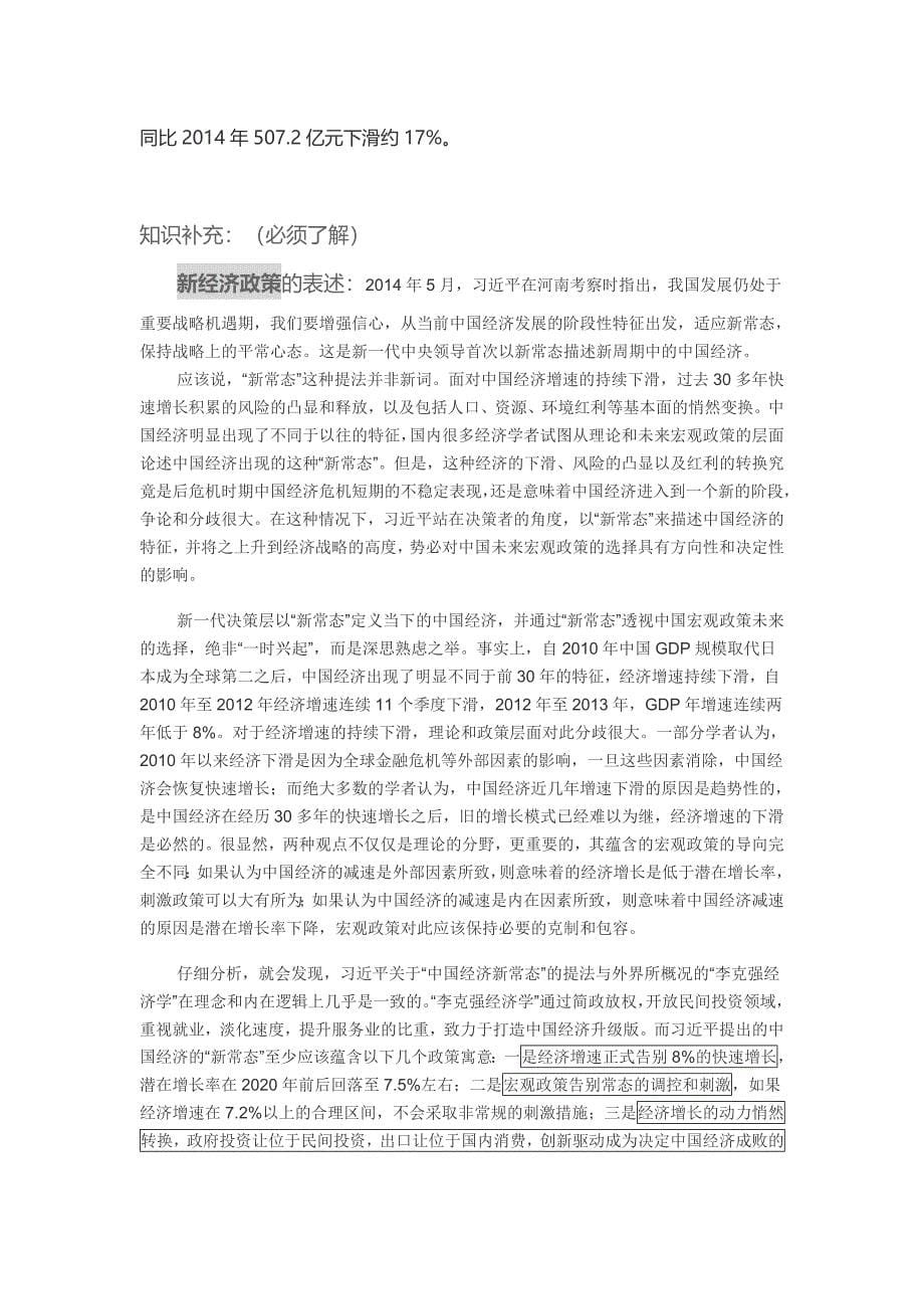 企业战略的外部环境分析课程_第5页