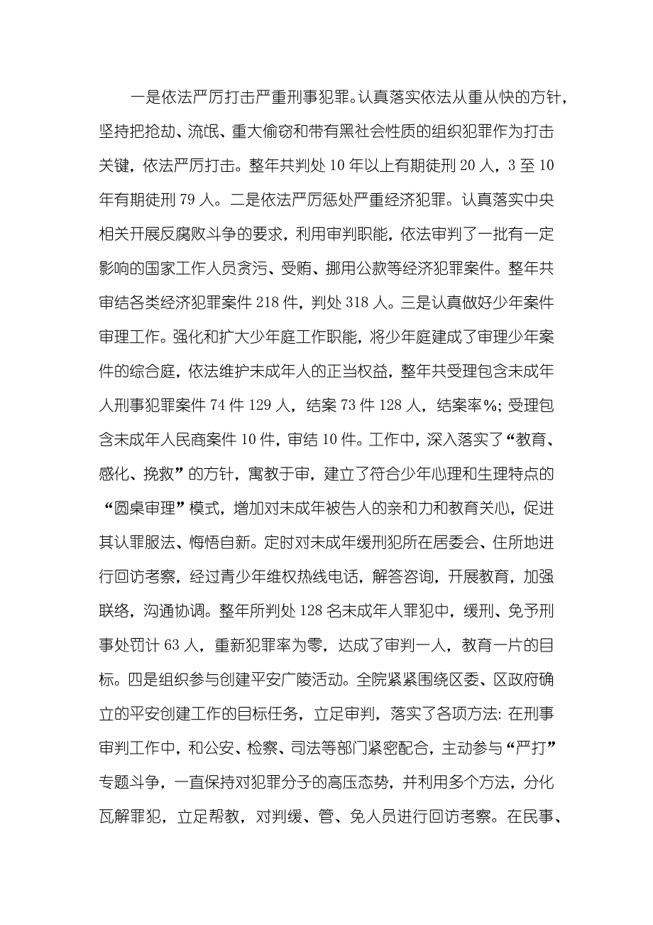 法院院长述职述廉汇报_第2页