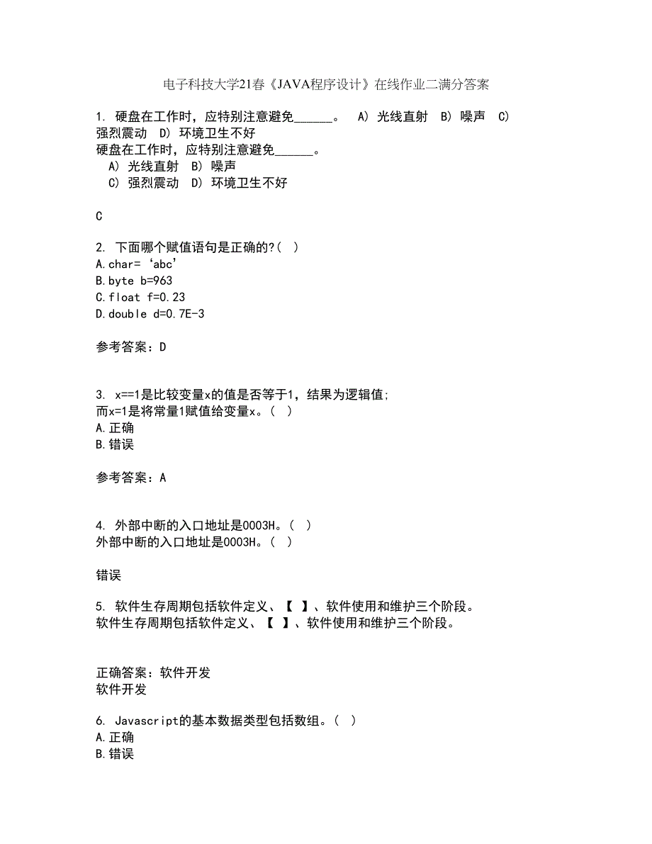 电子科技大学21春《JAVA程序设计》在线作业二满分答案_1_第1页