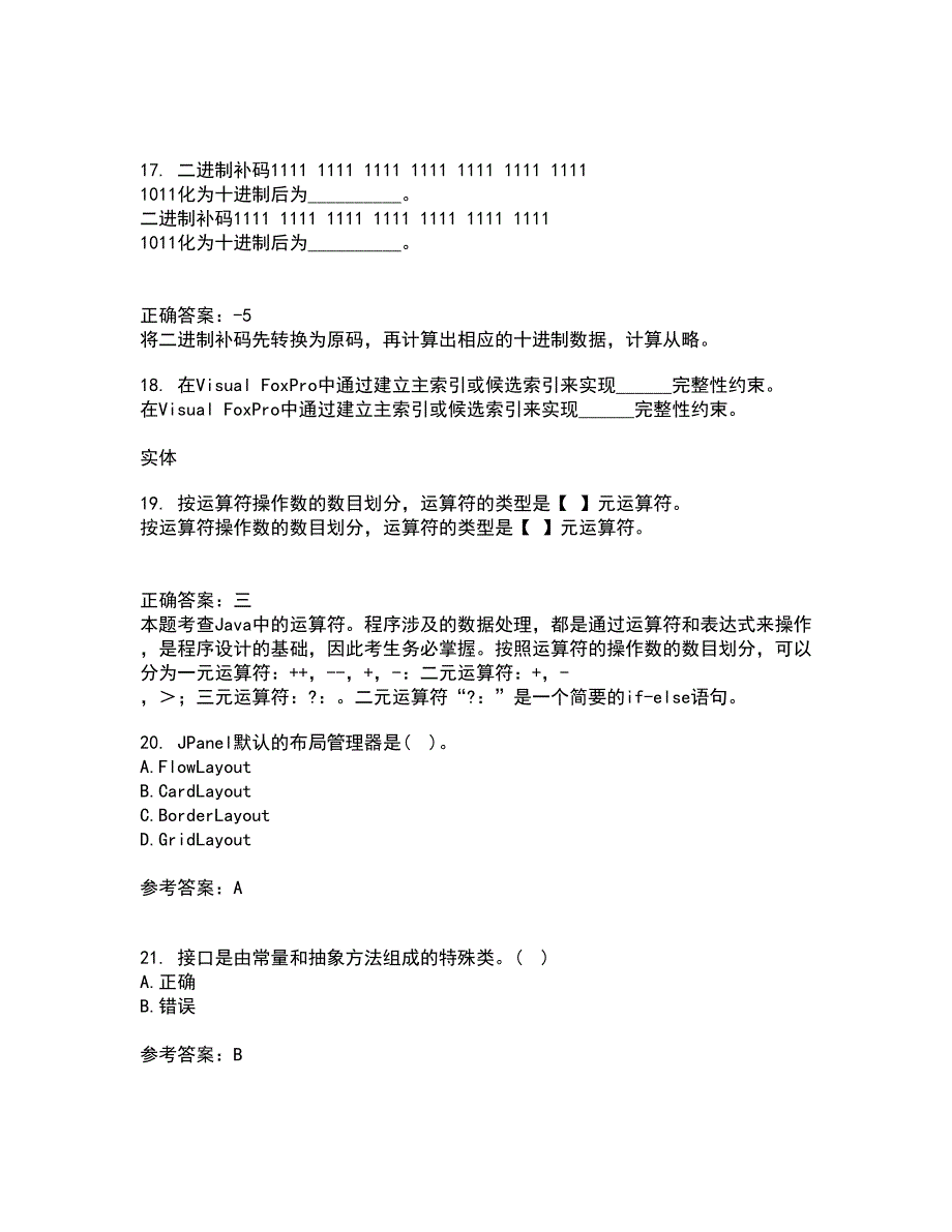 电子科技大学21春《JAVA程序设计》在线作业二满分答案_1_第4页