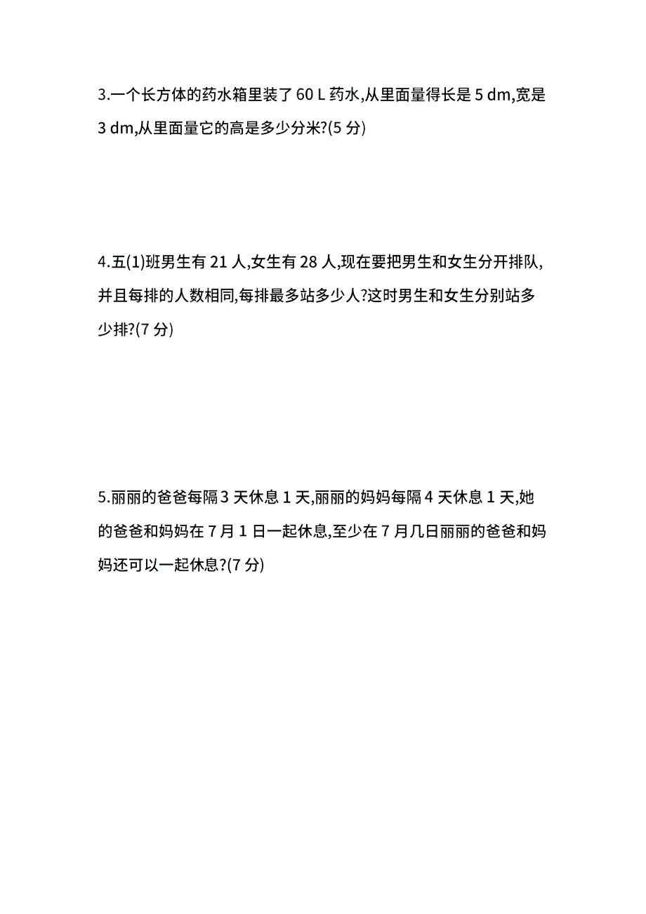 人教版数学五年级下册期中测试卷（二）及答案.docx_第5页