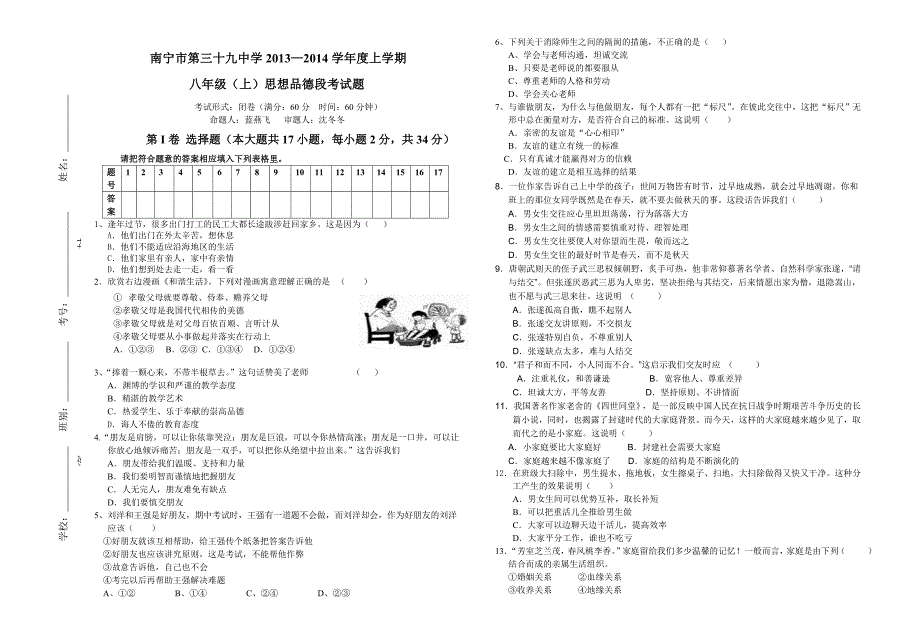 南宁市第三十九中学月考考试试卷模板_第1页