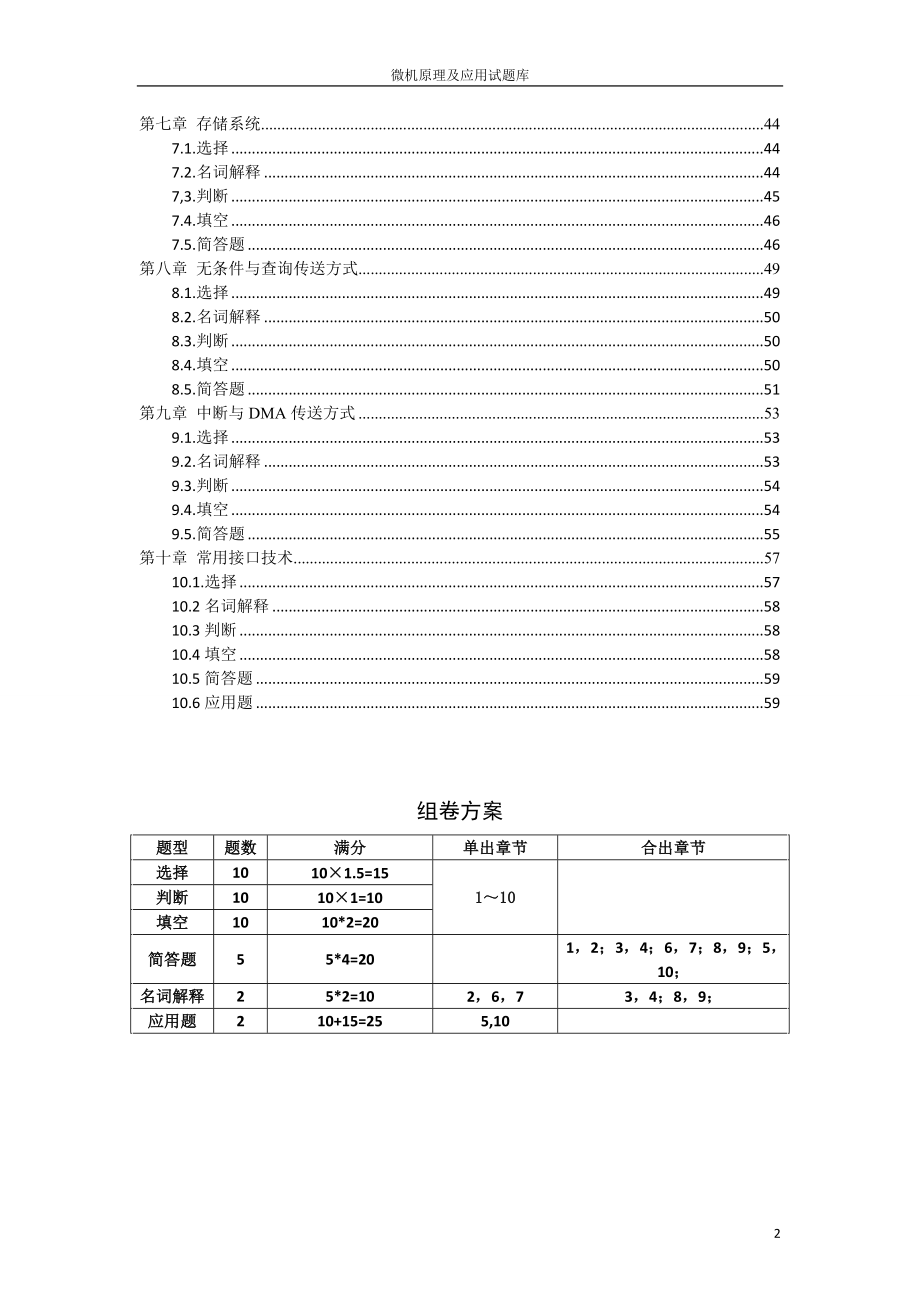 题库-微机原理及应用试题库全套.doc_第2页