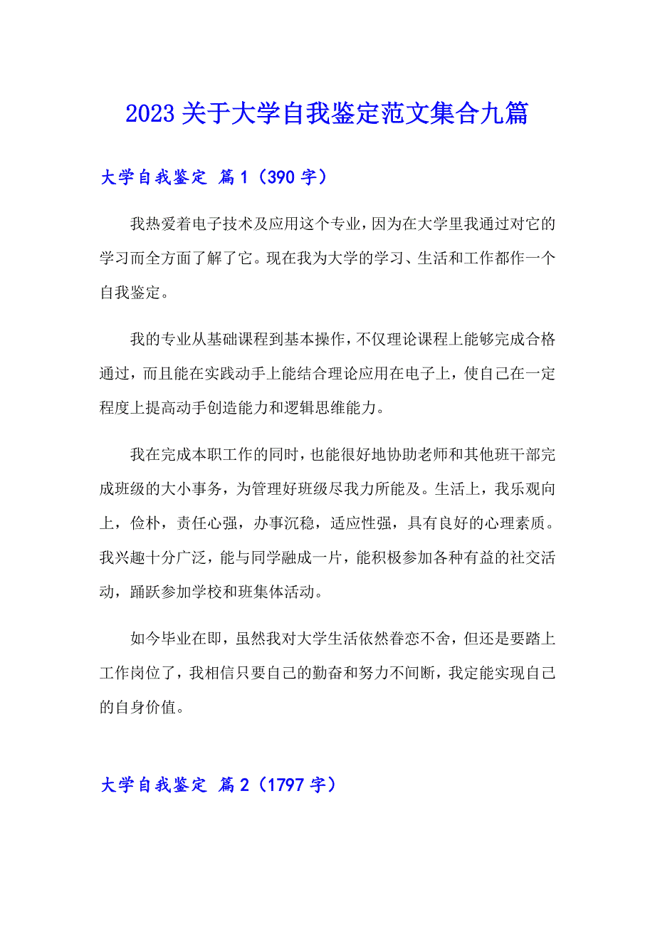 2023关于大学自我鉴定范文集合九篇_第1页