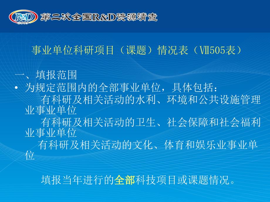 事业单位清查基层表的填报说明_第3页