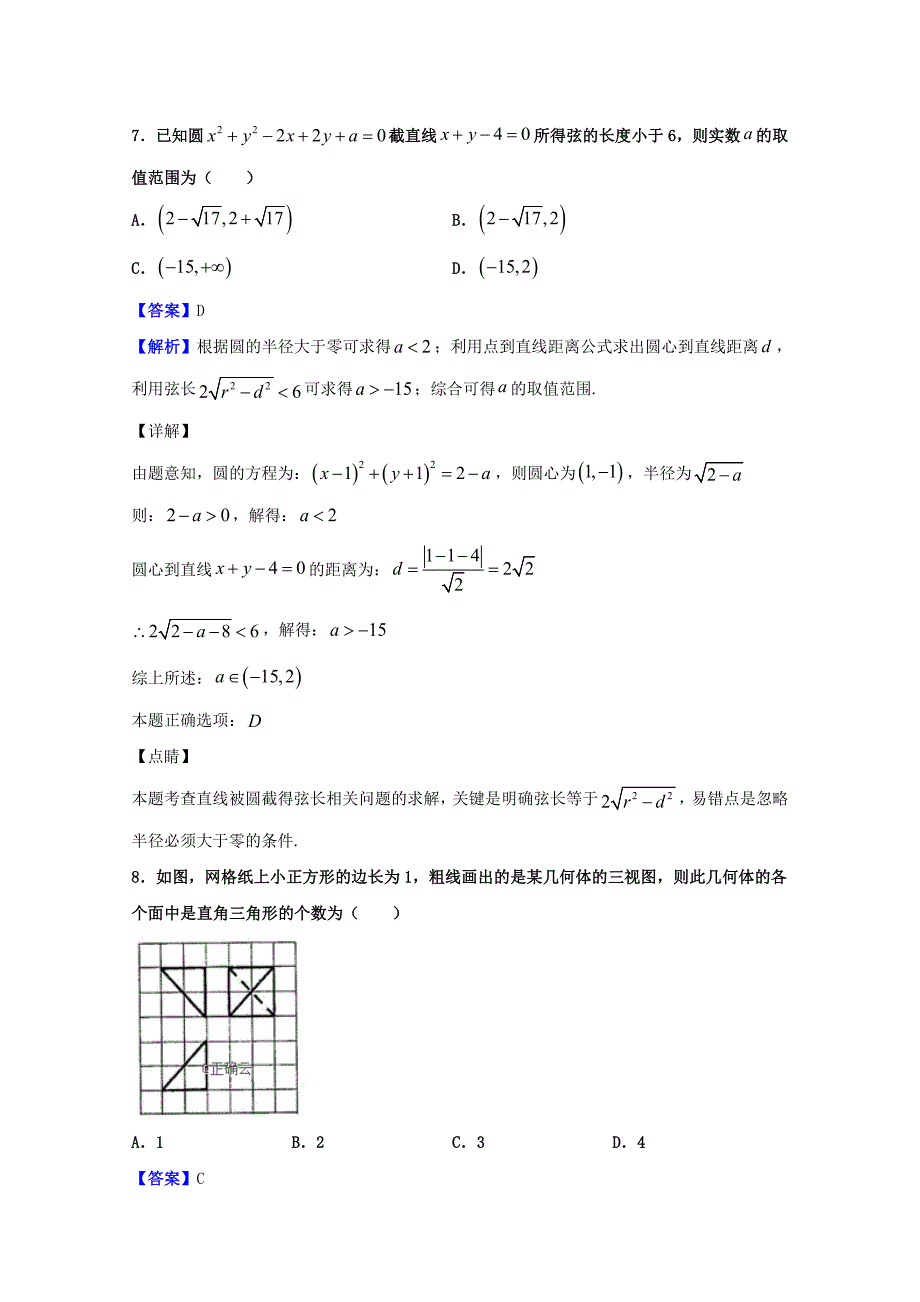 河南省八市2019届高三数学第五次测评试题文_第4页