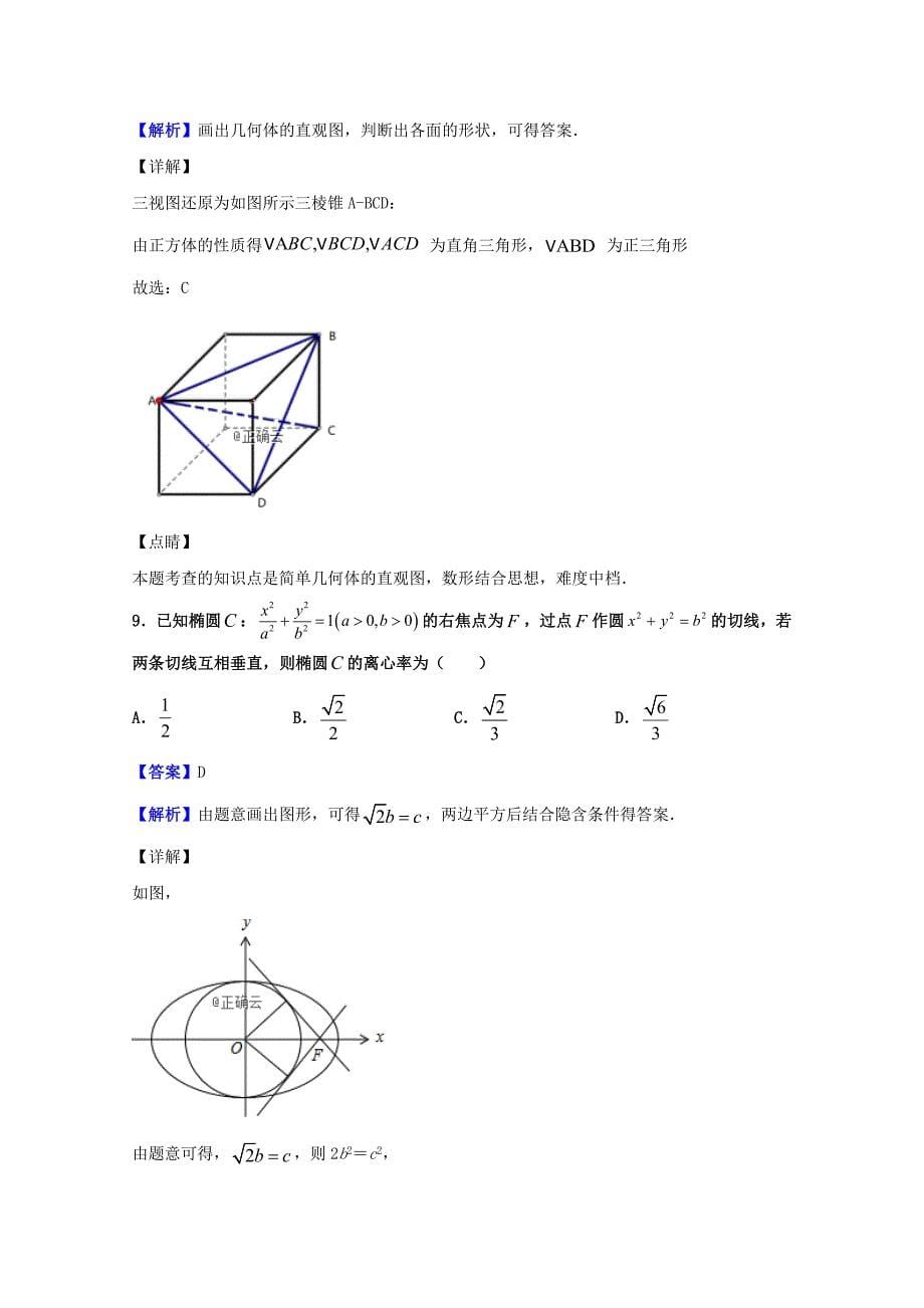 河南省八市2019届高三数学第五次测评试题文_第5页