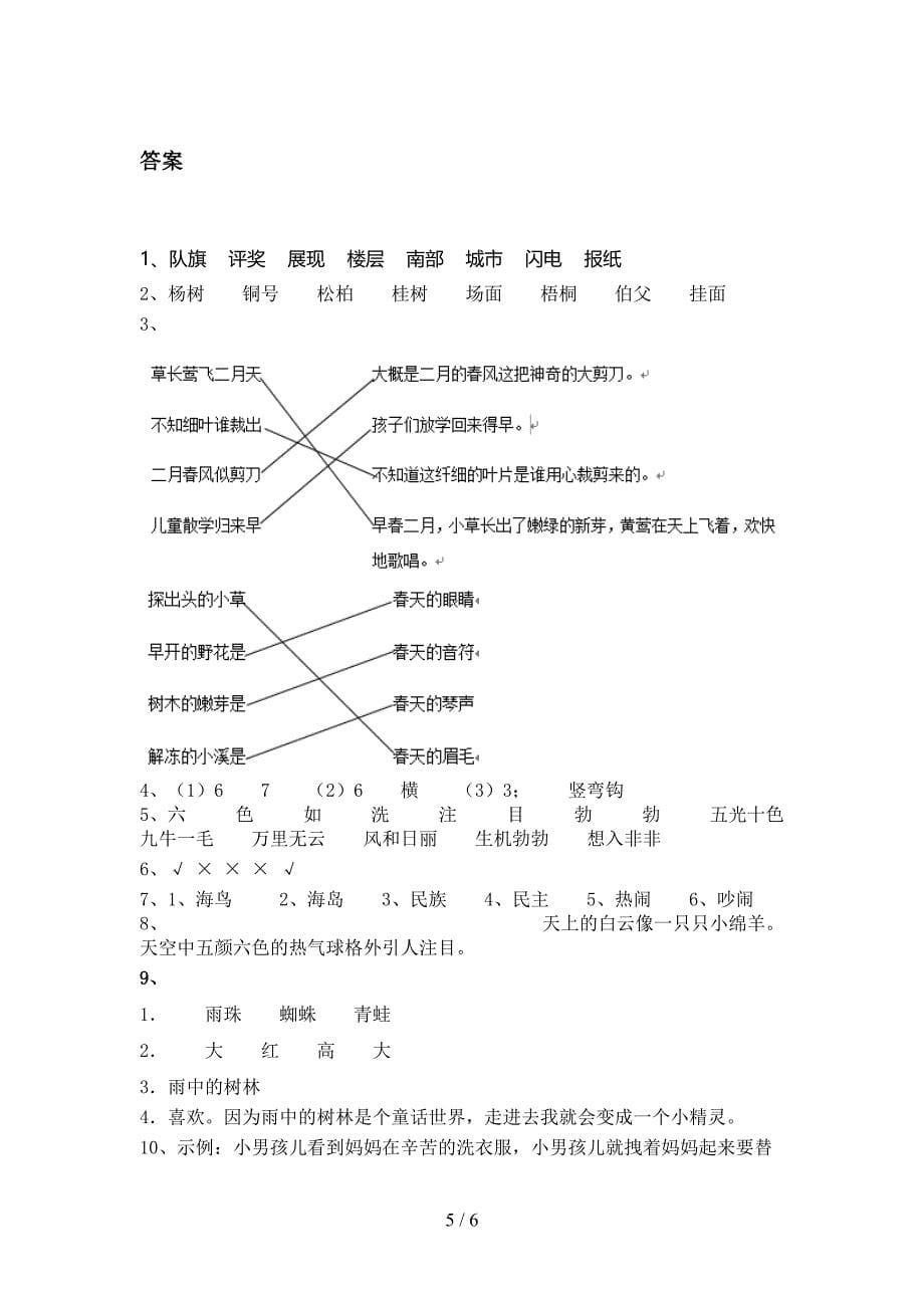 二年级语文上学期期末考试最新浙教版_第5页