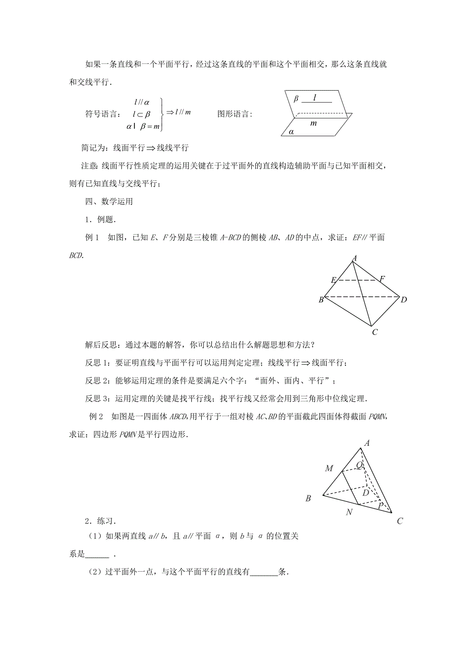 最新高中数学 1.2.3直线与平面的位置关系1教案 苏教版必修2_第3页