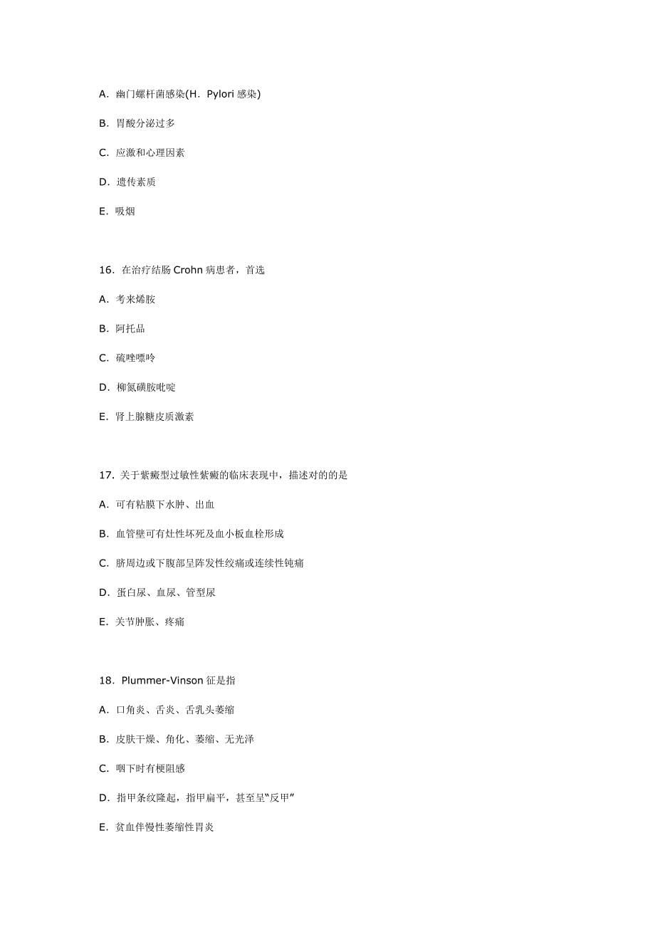 2023年临床执业医师资格内科学考试试题库一以及答案.doc_第5页