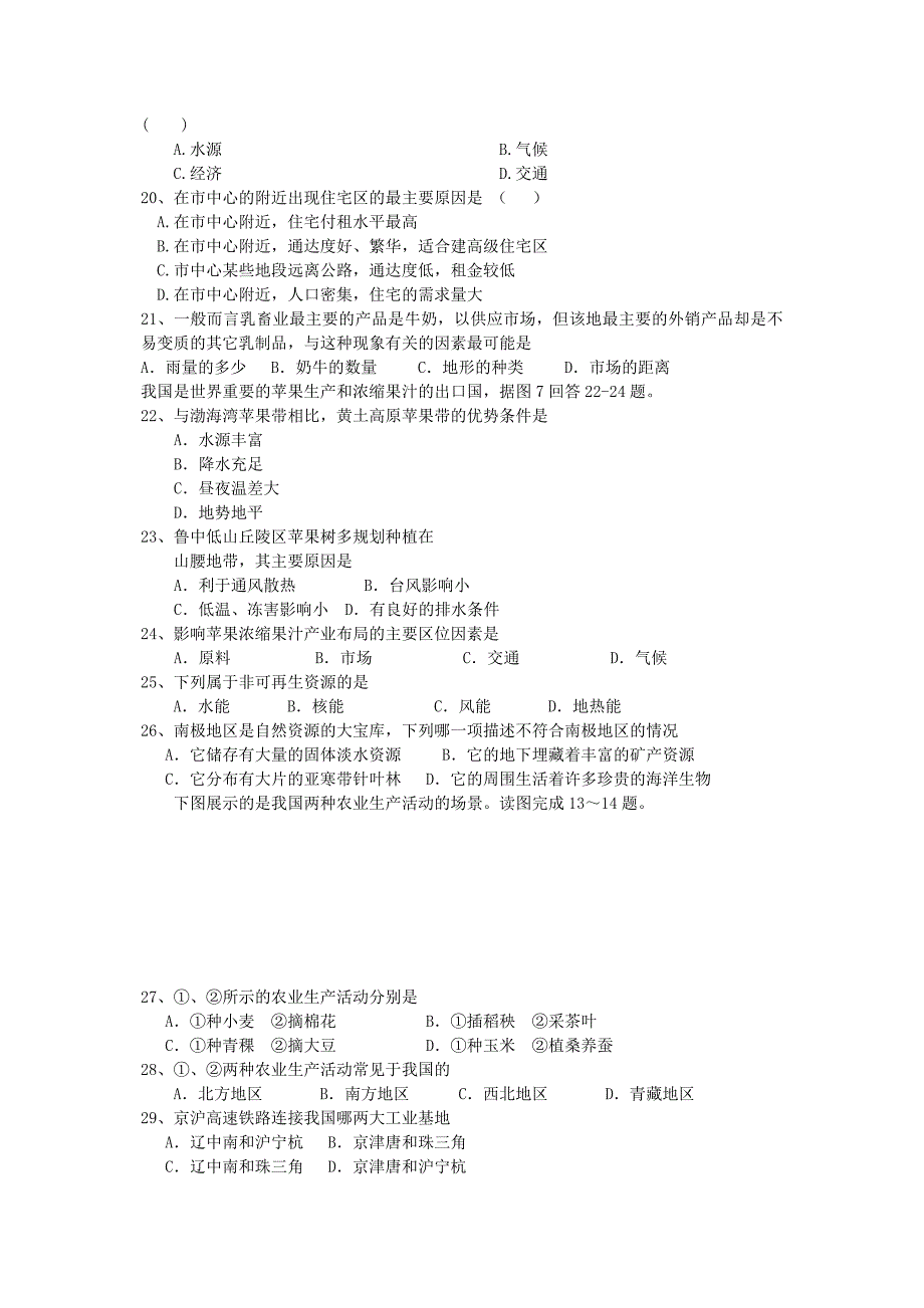 江西省修水县一中高一地理下学期第一次模拟考试试题_第4页