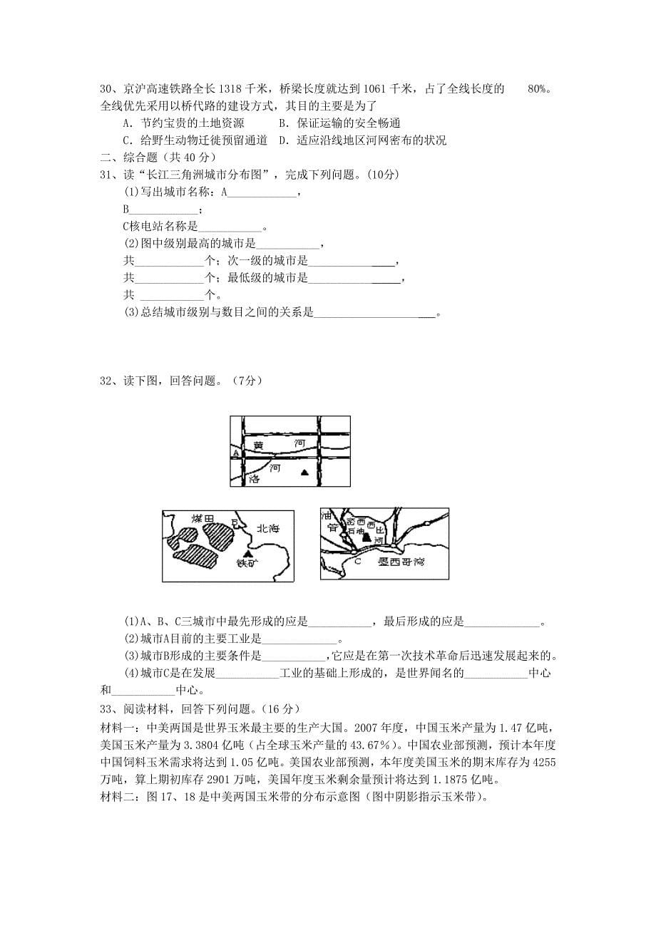 江西省修水县一中高一地理下学期第一次模拟考试试题_第5页