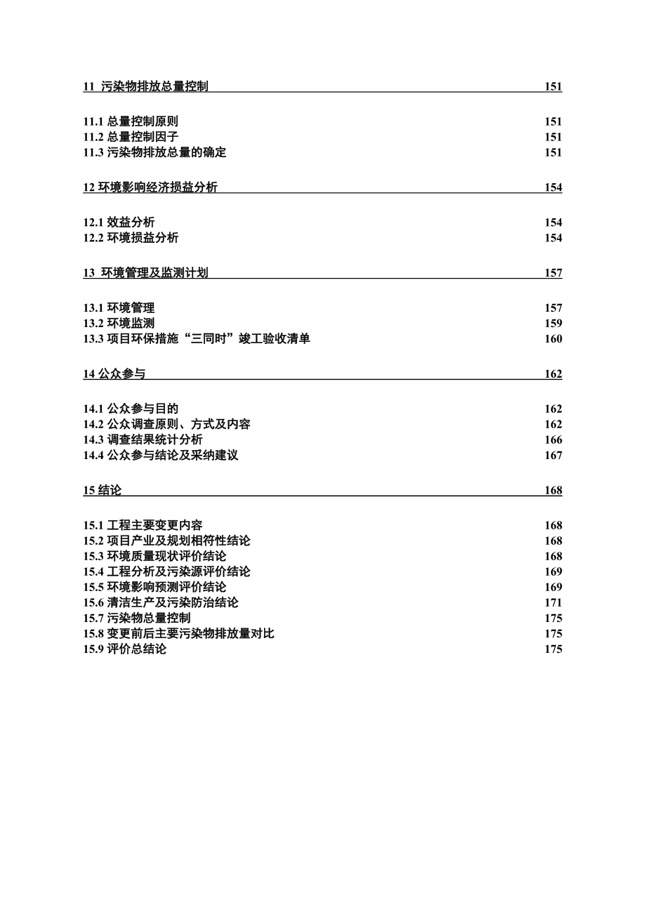 中低品位磷矿石综合利用工程部分建设内容变更说明_第3页