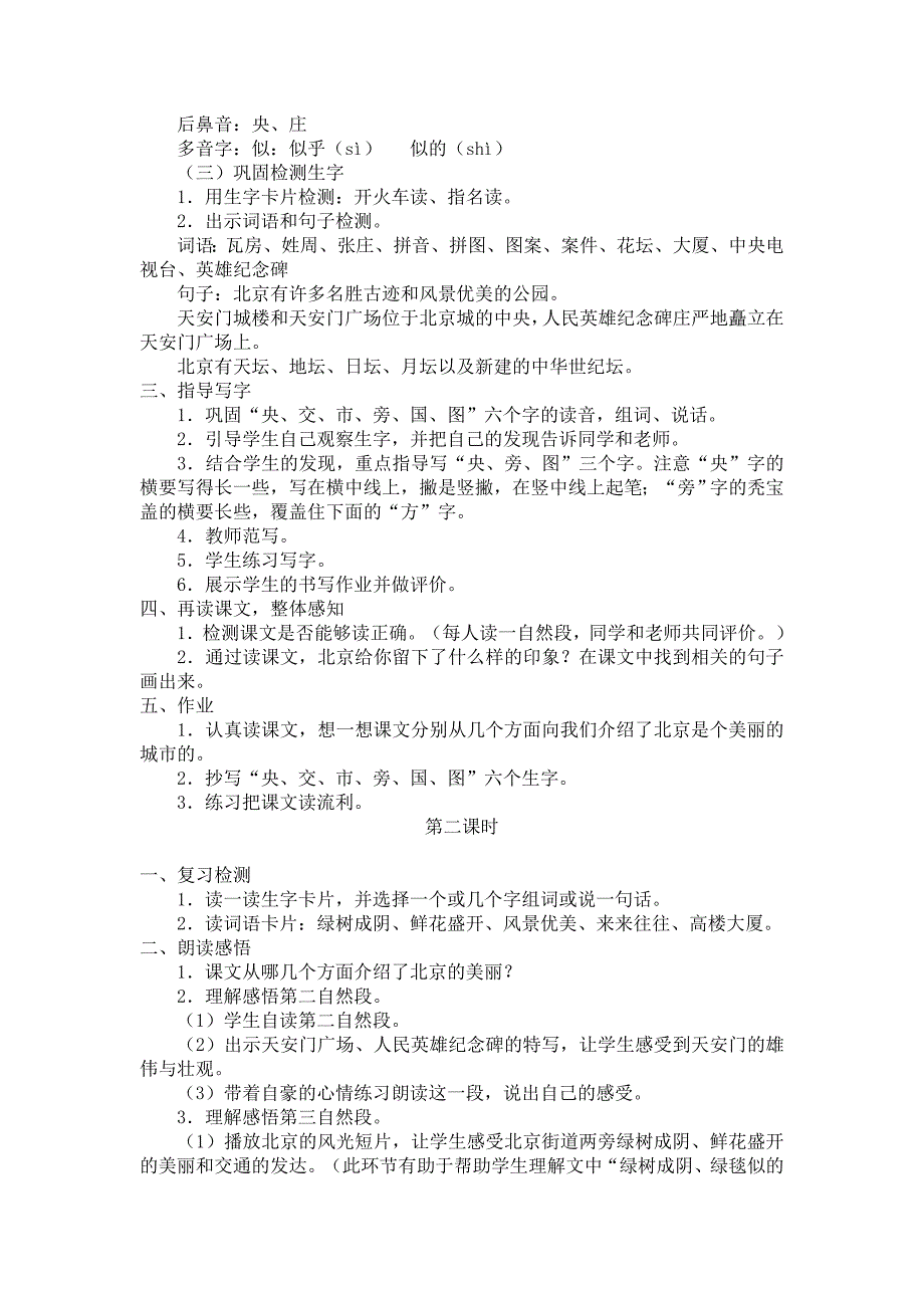 北京教学设计 (2)_第2页