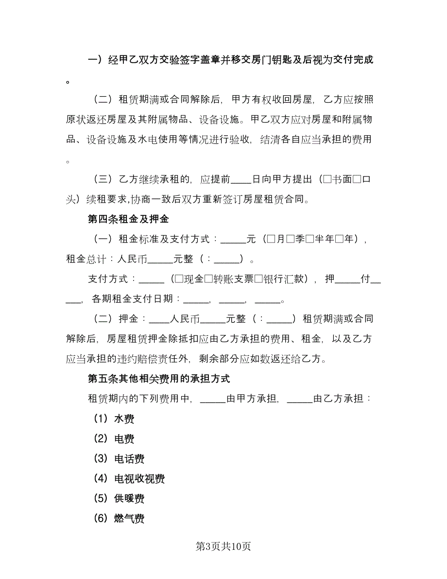 北京市房屋租赁协议常简单版（二篇）.doc_第3页
