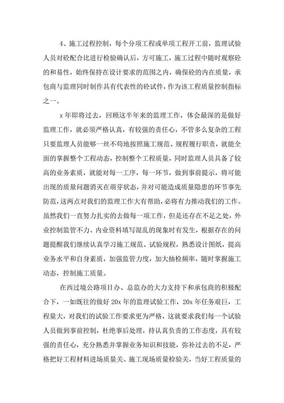 2021专业监理年终个人工作总结.doc_第2页